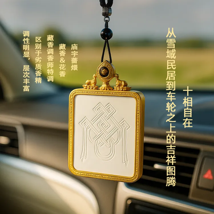 岗钦藏式扎西车挂礼盒装嘎乌哈达吉祥结十相自在补香精油款