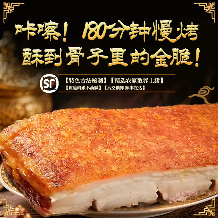 【金御酥】秘制脆皮烤猪肉正宗广东脆皮烧肉美食慢烤土猪（顺丰发货）
