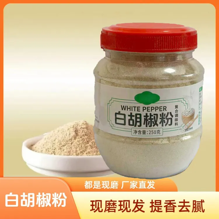 现磨白胡椒粉复合调味料烧烤料馅料调味料去腥解腻增香2