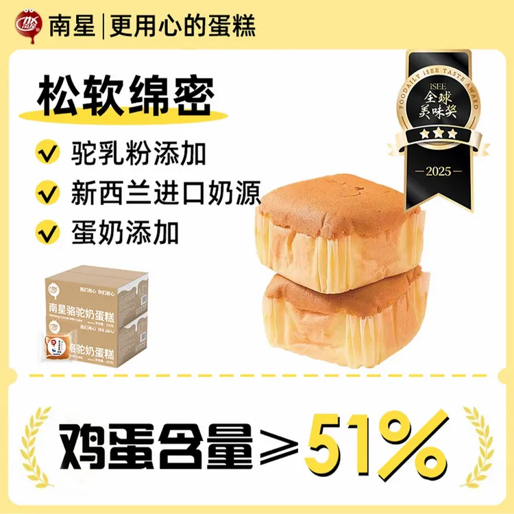 NX/南星【拍2箱更划算】骆驼奶蛋糕松软绵密休闲小吃营养零食420g