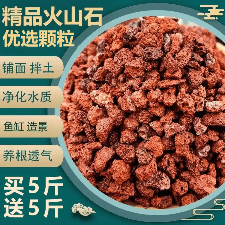【买5斤送5斤】火山石颗粒铺底鱼缸造景底砂造景滤水过滤疏松透气