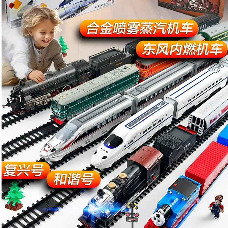 电动火车模型玩具套装东风4b和谐复兴号高铁仿真声音带灯轨道玩具