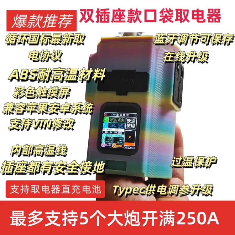 直流取电器双插座，温控，送包，触屏蓝牙，VIN，XT90，直充，OTA