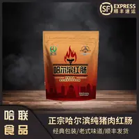 哈联食品 正宗哈尔滨纯猪肉红肠500g*4袋
