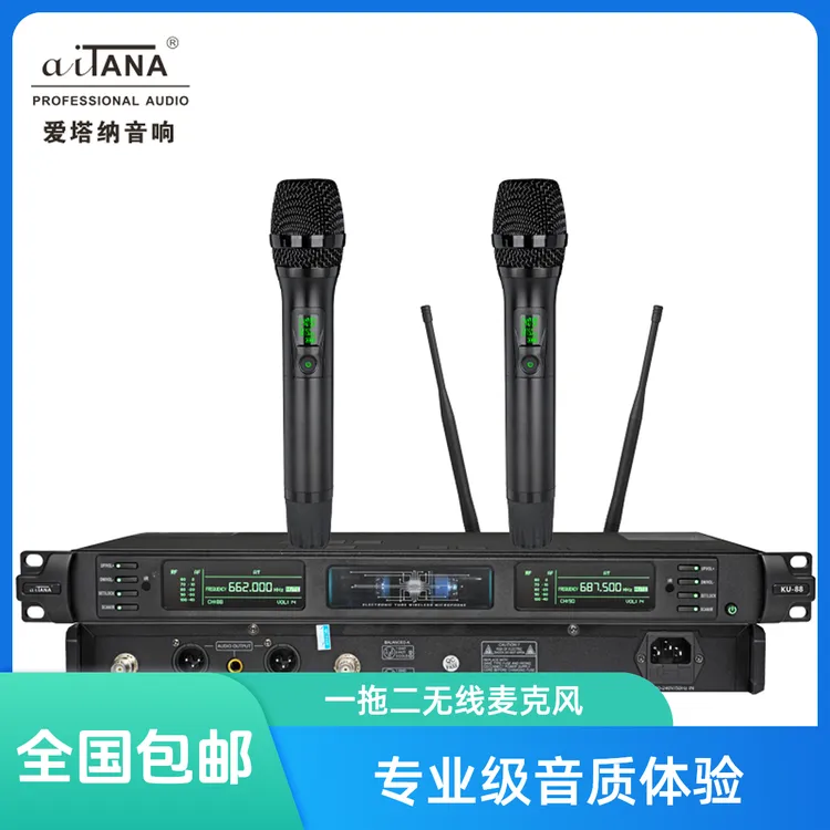 aiTANA意大利爱塔纳KU88KTV酒吧家庭无线电子管话筒