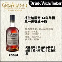 GLENALLACHIE  纳里奇 14年单桶单一麦芽威士忌 700ml