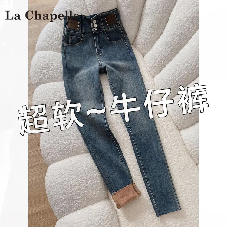 拉夏贝尔复古蓝加绒紧身小脚牛仔裤女秋冬2025新款高腰弹力铅笔裤