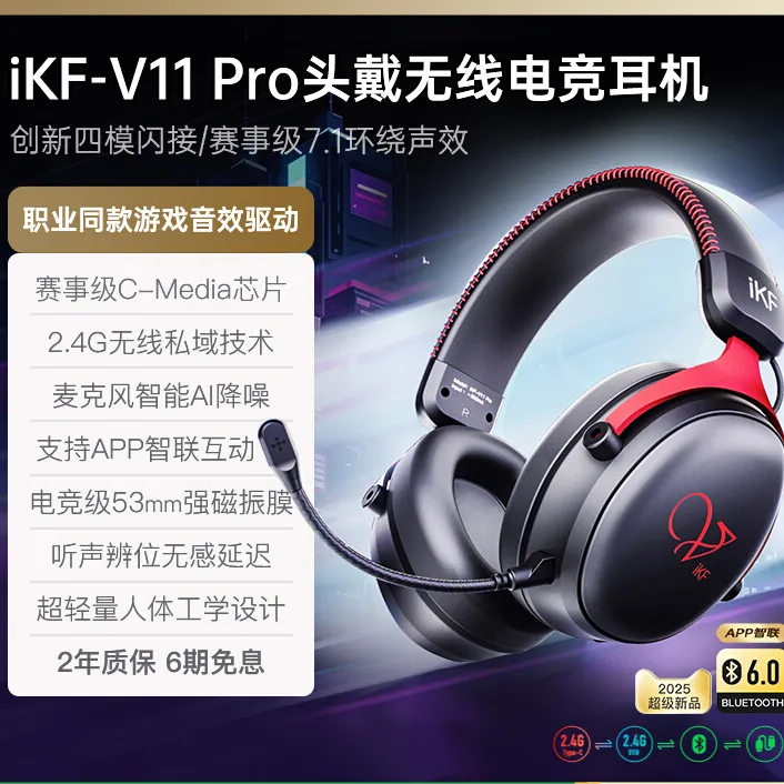 iKF V11 Pro四模电竞耳机头戴式2.4g蓝牙无线电脑耳麦7.1游戏FPS