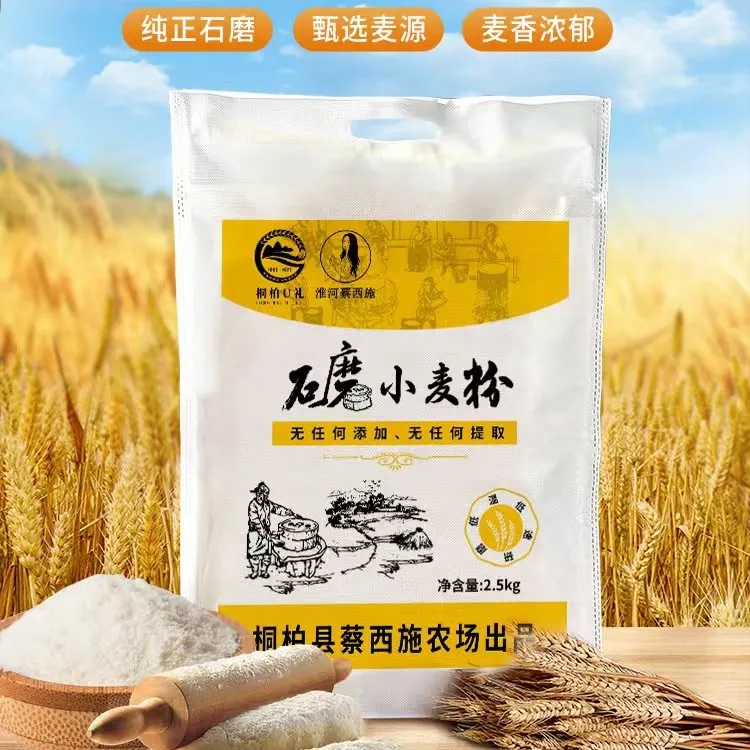 【蔡西施农场】石磨面粉传统低温研磨，全麦面粉，口感细腻，营养全面