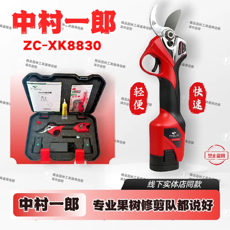 中村一郎3.0公分新款电动修枝剪强力果树剪枝剪充电式锂电园林剪