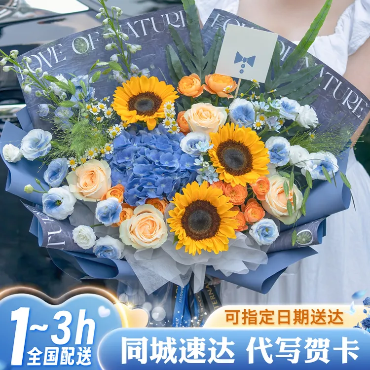 【男士❤️祝福礼】向日葵花束鲜花同城送花上门免费配送订购附近礼物