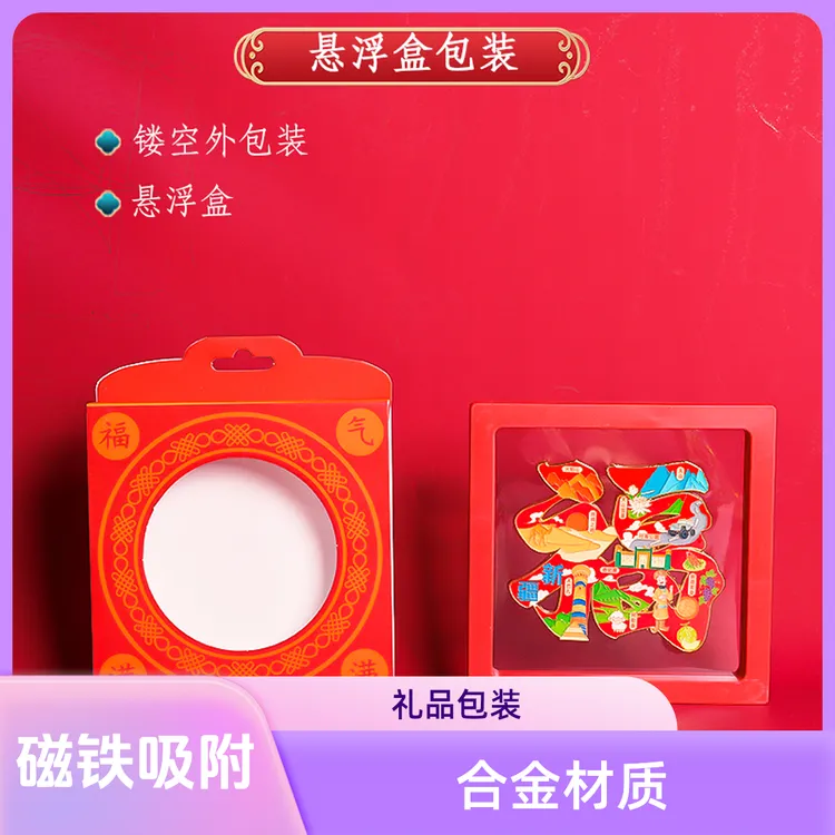 福字冰箱贴全国旅游景点纪念礼品锌合金文创金属冰箱贴--悬浮包装