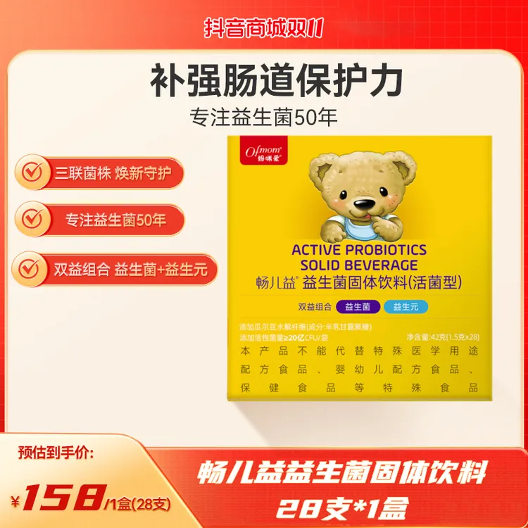贪吃姐妹【妈咪爱益生菌】活菌型含双歧杆菌益生元婴儿0岁+(26年4月到期)