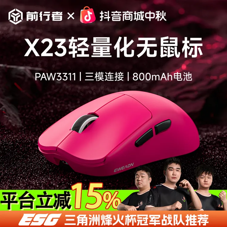 【立减15%】前行者x23轻量化无线游戏鼠标三模蓝牙电竞fps办公星闪