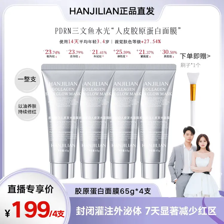 【明星推荐】胶原蛋白人皮发光面膜抗皱巨补水灌注涂抹式