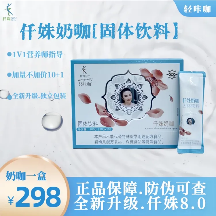 升级版【票票专属】轻咔咖仟姝奶咖固体饮料一套