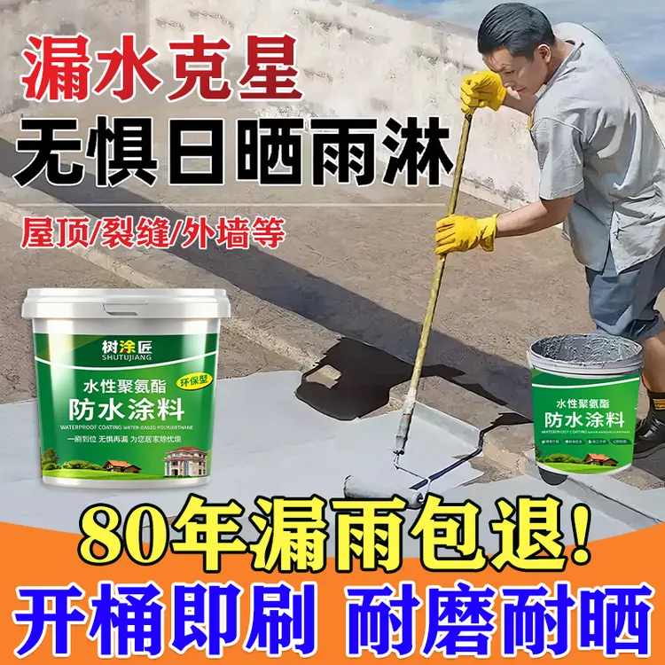 【房屋漏水】防水补漏顶不漏专用涂料堵漏王外墙裂缝漏雨材料防漏胶商品图