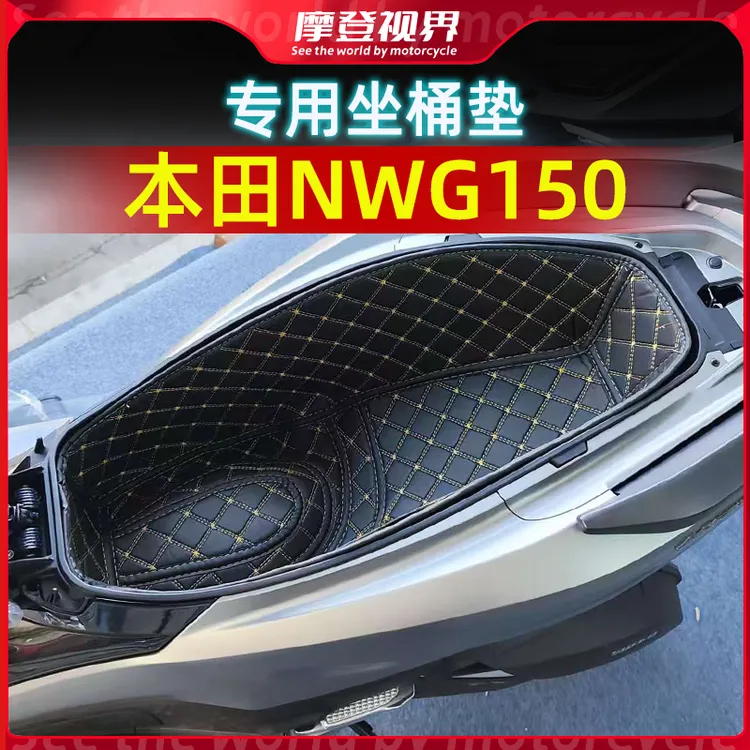 适用于本田NWG150坐桶垫静音内衬座桶置物垫子防震防水耐磨改装件