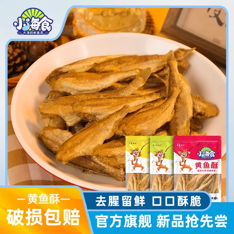 【小海食】黄鱼酥孕妇零食小鱼干原味香酥小黄鱼即食休闲食品50g/袋