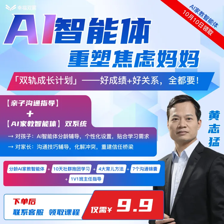 AI智能体重塑焦虑妈妈