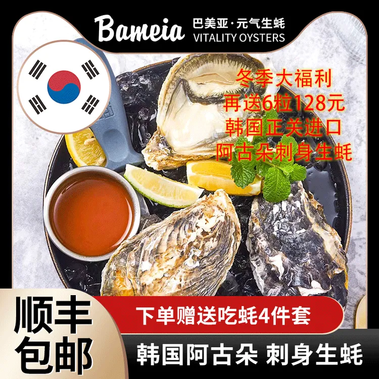 bameia/巴美亚韩国进口正宗阿古朵可生吃生蚝12粒木盒装.1080G起