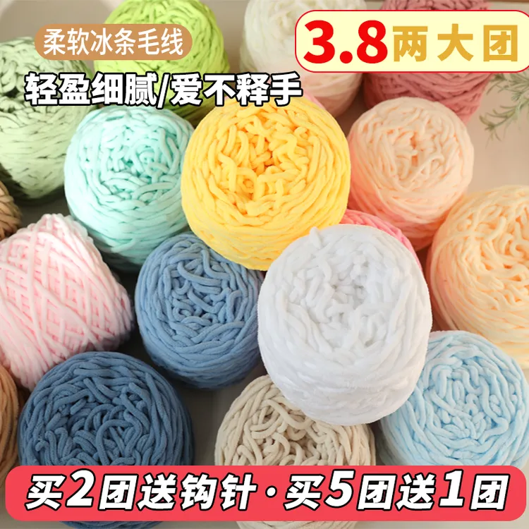 3.8两大团冰条线粗毛线团手工diy材料勾鞋坐垫钩拖鞋男女编织围巾