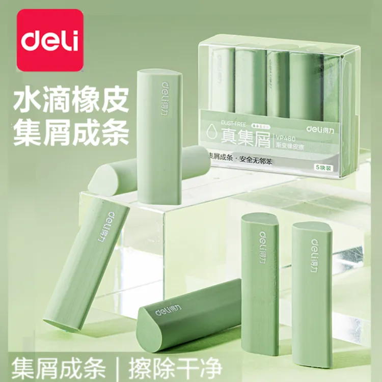 得力真集屑水滴橡皮擦小学生专用橡皮擦字成线干净无痕不掉渣