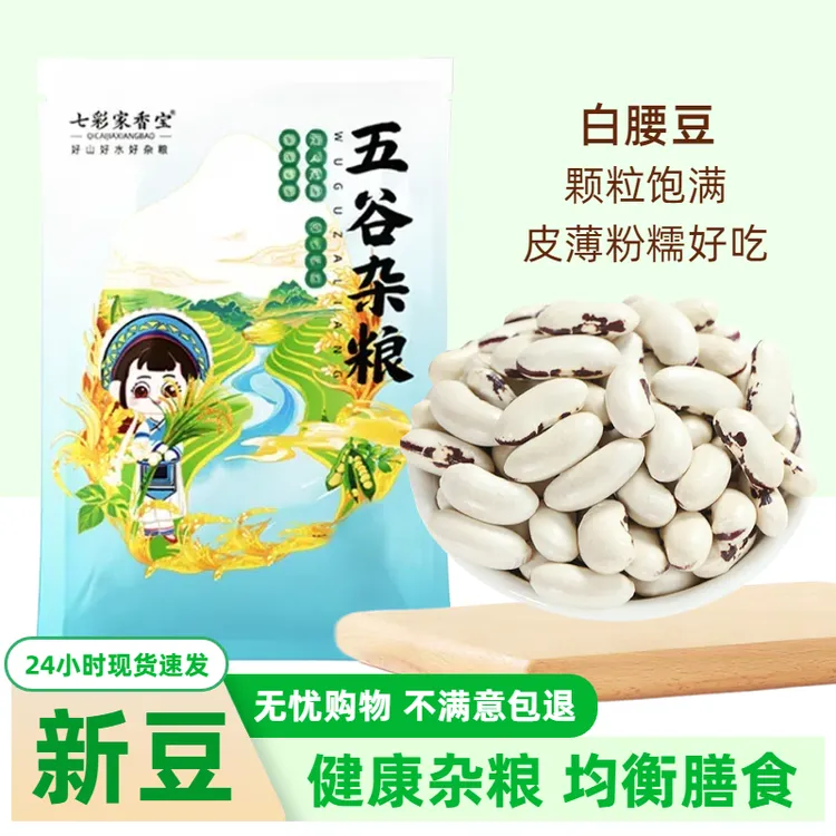 地道白腰豆精美包装云南白芸豆大白豆沙馅五谷杂粮打豆浆煮粥煲汤