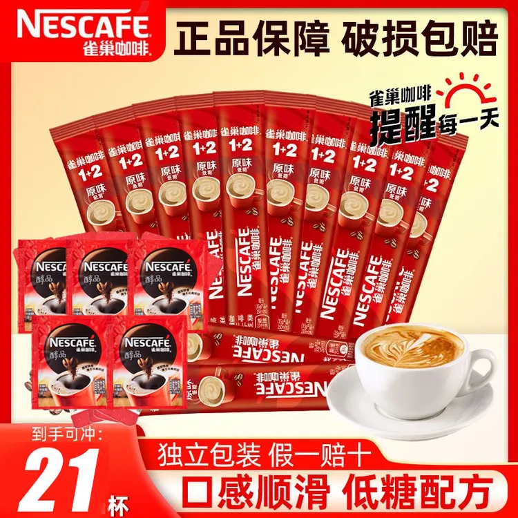 雀巢咖啡1+2原味特浓奶香拿铁咖啡三合一速溶咖啡粉21条装浓香