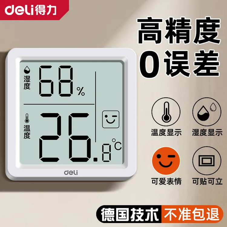 得力温湿度计室内高精度电子温度计家用婴儿房壁挂精准室温显示器