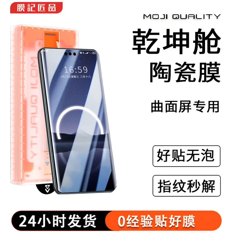 膜记匠品陶瓷膜无尘仓适用小米17Promax/K90/荣耀magic8Pro手机膜