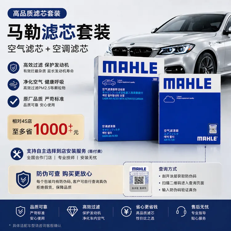 马勒滤芯保养套装 宝马BMW 空气滤+活性炭空调滤 滤芯格滤清器商品图