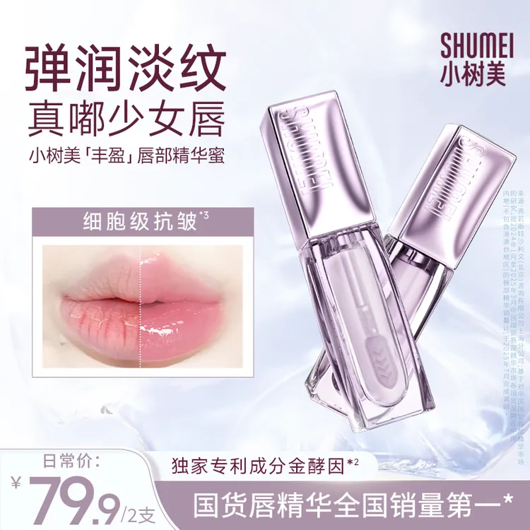 【明星同款】小树美丰盈唇部护理精华滋润保湿去死皮淡化唇纹ZBDB