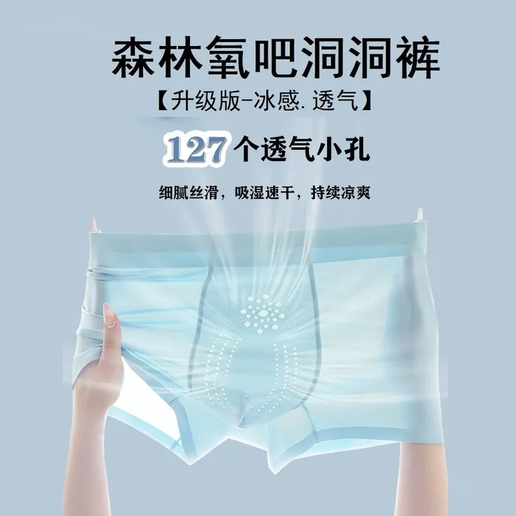 森林氧吧艾草精油养护10A抗菌透气洞洞裤冰丝无痕夏网眼男生内裤