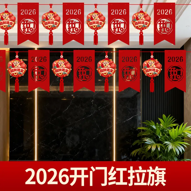 马年开门红装饰吊旗企业商场店铺场景布置彩印吊旗拉花串旗小挂件