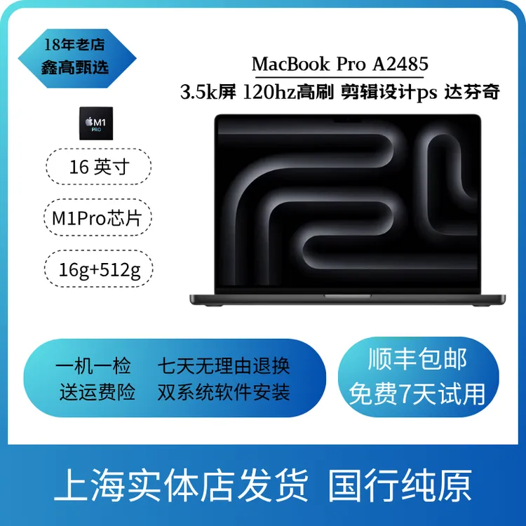 8新 Apple/苹果 A2485 MacBook Pro16寸 M1pro 笔记本120hz高刷屏