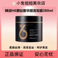 婵润H6黑钻奢华顺滑发膜380ml