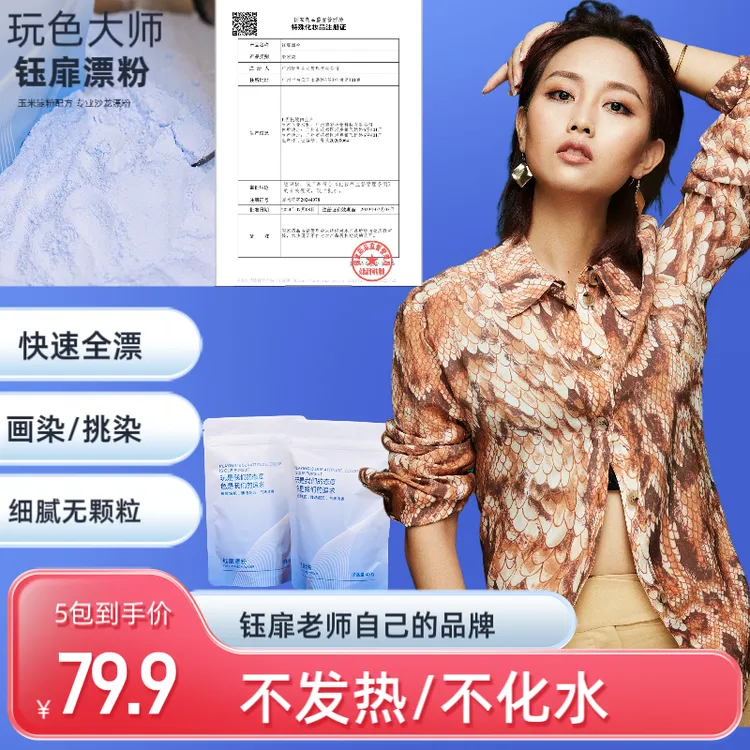 钰扉漂粉不化水温和细腻