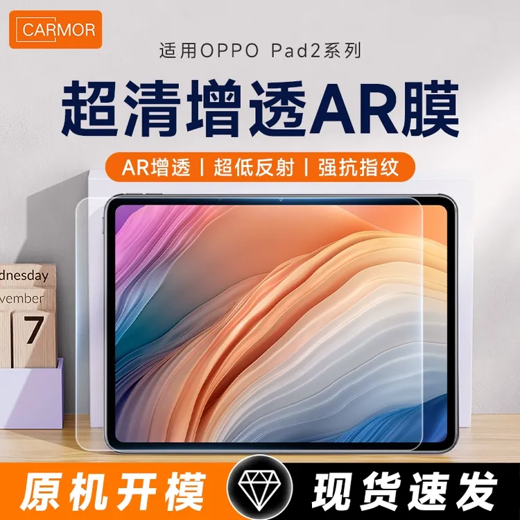 Carmor适用OPPOpad3防反射增透AR膜12.1寸绘画3A高透类纸膜