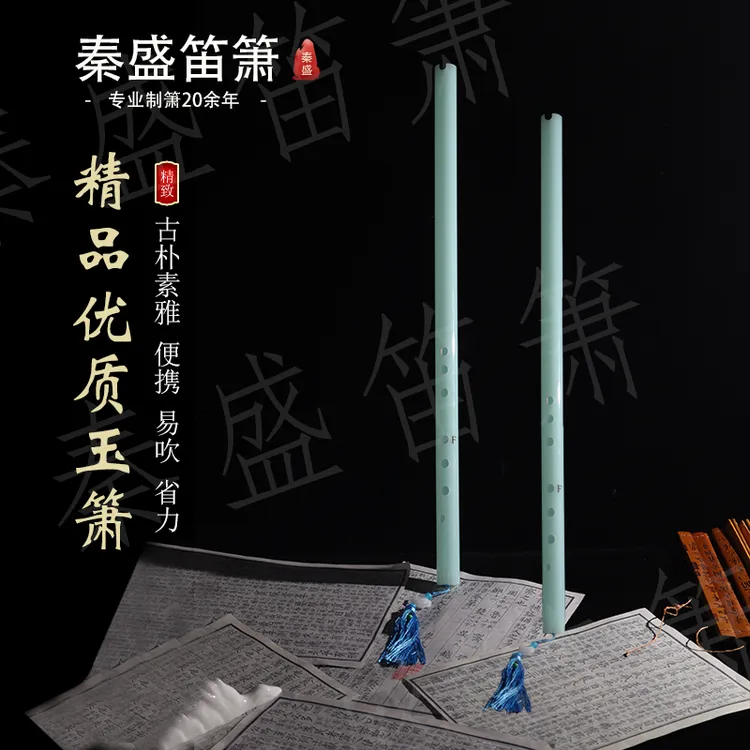 秦盛八孔高级古风仿玉箫短箫洞箫新手入门专业演奏神器防摔不开裂