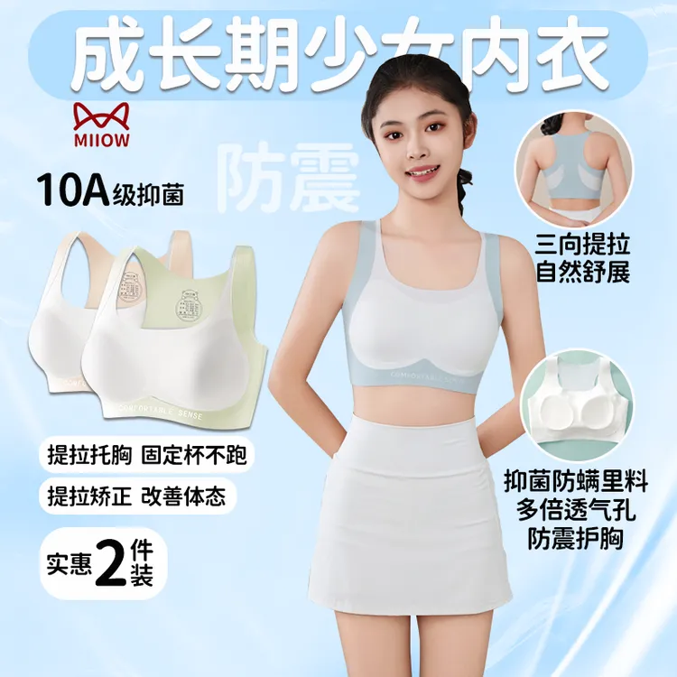 MiiOW/猫人10A抗菌少女初高中无痕发育期背心提拉儿童运动无钢圈