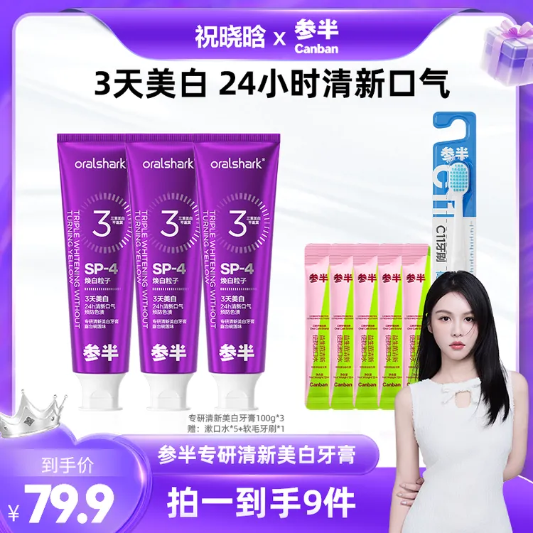 【明星同款】参半色修专研清新美白牙膏预防色渍焕白清新100g-KOC
