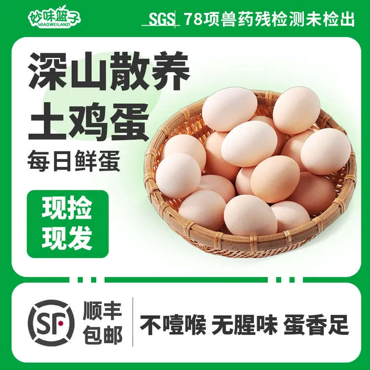 顺丰包邮-散养土鸡蛋-现捡现发-30枚装