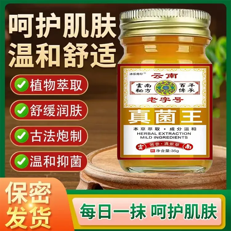 【云南真菌王】植物萃取外用皮肤抑菌止痒膏适用于脚臭脚痒脱皮正品
