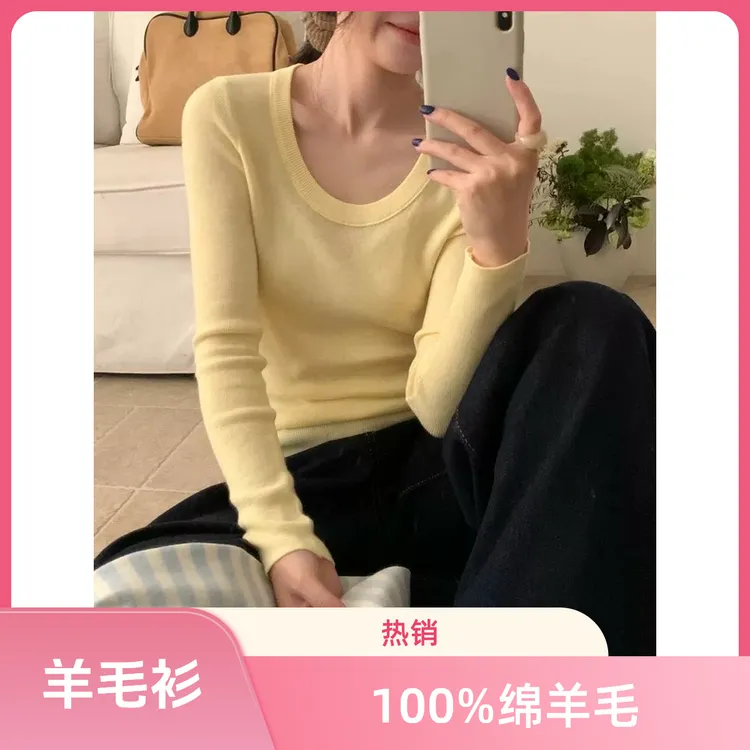 100%绵羊毛高品质蛋蛋领U领打底长袖显瘦休闲套头羊毛衫