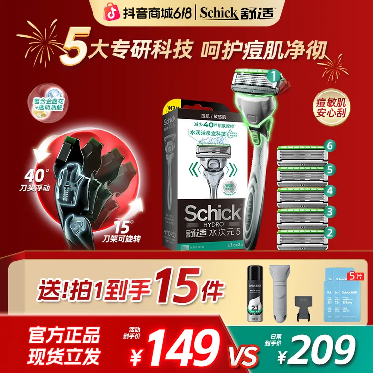 【痘敏肌热门款】Schick舒适水次元5手动剃须刀刮胡刀6刀头618大促商品图