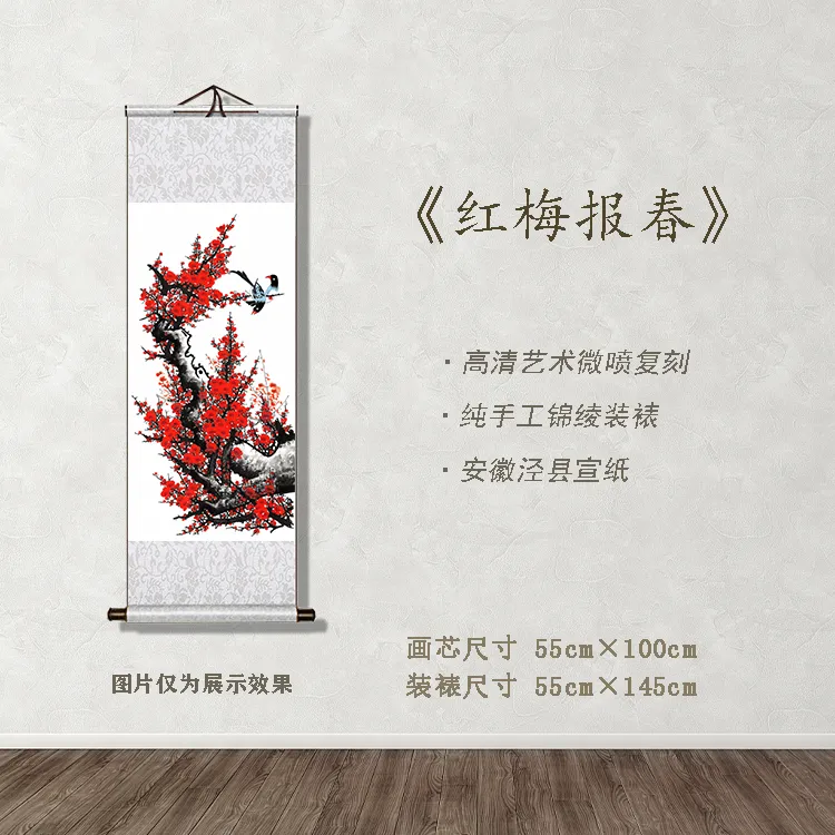 《红梅报春图》宽55 高145 古画 中式 卷轴 文化创意装饰画