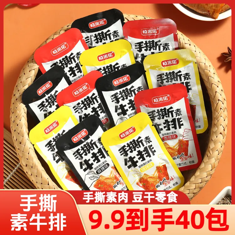 晓米偌手撕素牛排网红素肉零食食品小吃湖南豆干零食解馋好东西