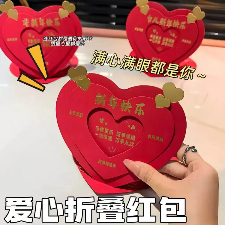 【爱心折叠红包】2026马年新款压岁袋送父母儿子女儿春节仪式感氛围