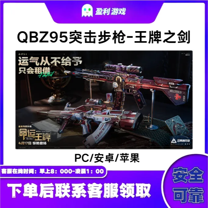 【支持月付】三角洲行动【QBZ95突击步枪-王牌之剑】游戏道具